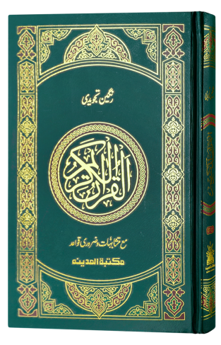 Tajveedi Quran E Pak Mtm Rt12